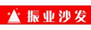 振業沙發