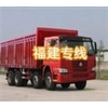 {極品專線}石巖到廣西省、江西省、福建省貨運公司-物流專線