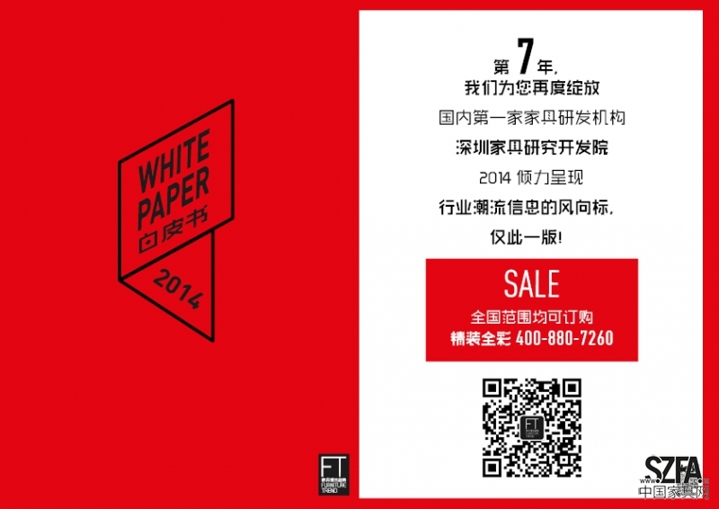 白皮書發(fā)售文字植入廣告頁(yè)