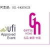 第23屆中國（深圳）國際禮品、工藝品、鐘表及家庭用品展覽會(huì)