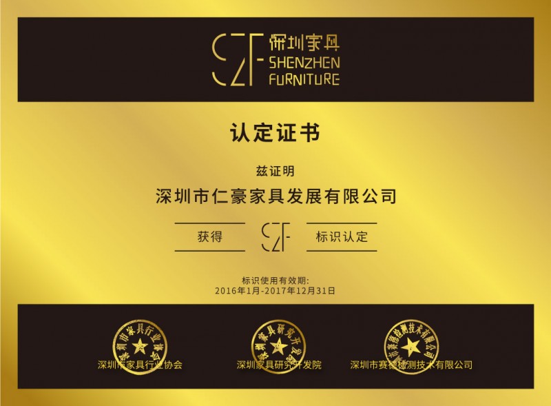 SZF深圳家具-證書網頁電子版-Web-file-2仁豪