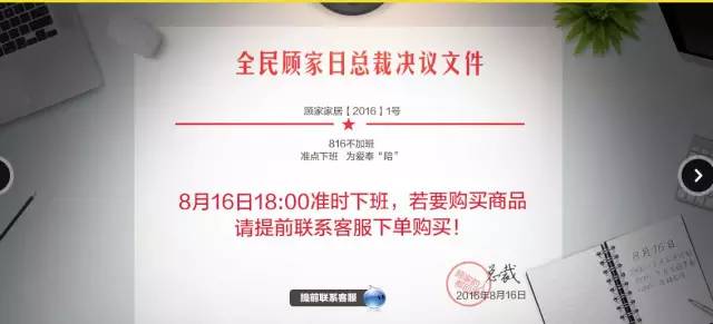 “816不加班”不只是口號,更是公司對顧家人的承諾,“816不加班”不只是口號,更是公司對顧家人的承諾