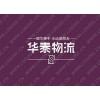 武漢到北京物流公司=貨運(yùn)返程車