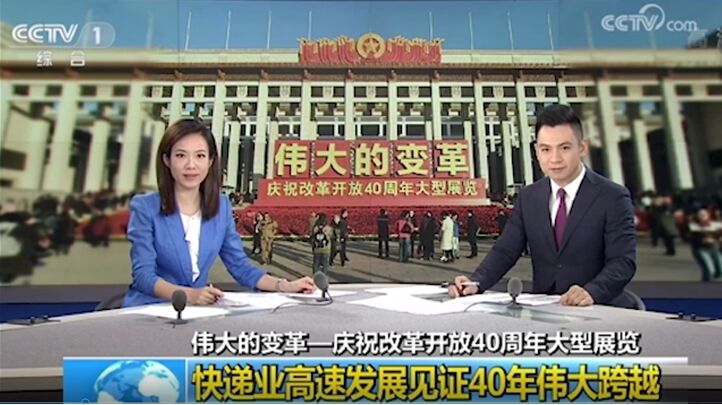 改革開放40周年，央視連續點贊的德邦快遞帶來哪些行業變化？