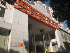 明珠家居廣場(chǎng)(黃石東路店)