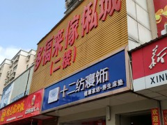 多福來傢俬城