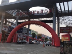 美居中心建材家具廣場