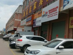新成居家具廣場