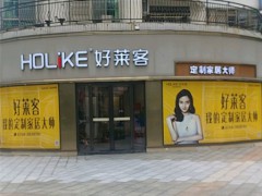 好萊客(萬(wàn)福路店)