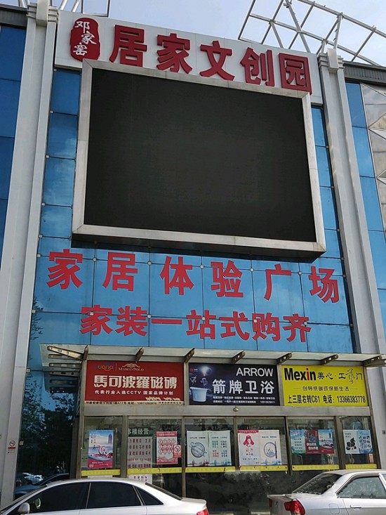 bj0071鄧家窯居家文創園_副本