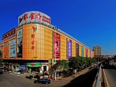 郁金香家居建材廣場