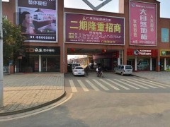 廣源家居建材中心