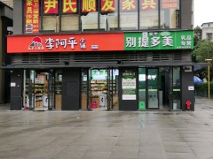 尹氏順發家具