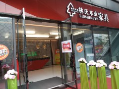 林氏木業家具O2O體驗館(重慶渝北店)