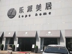 樂派美居(匯隆新城商務(wù)中心店)