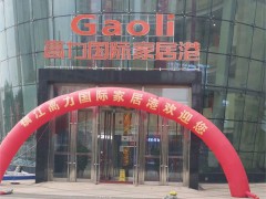 高力國(guó)際家居港(冠城商業(yè)中心店)