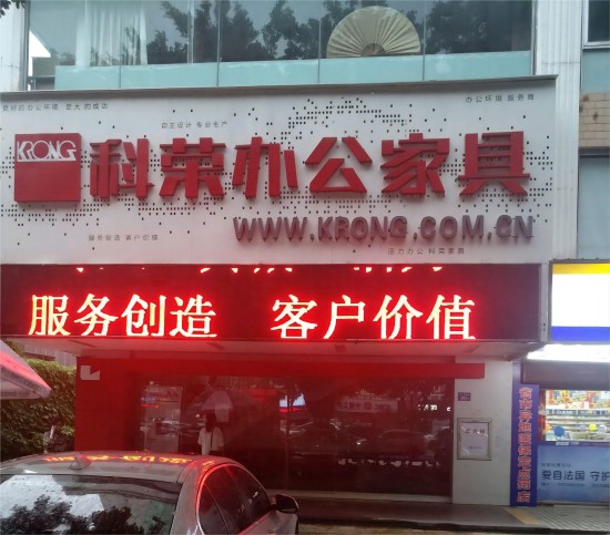 fjfz002科榮辦公家具(西環中路店)2